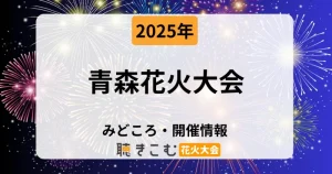 aomori