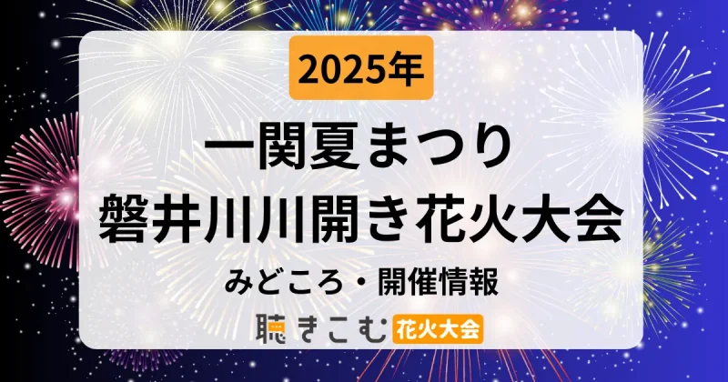 ichinoseki