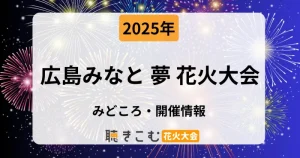 hirosimaminato