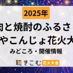 miyakonjo