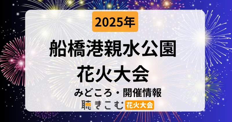 funabasi